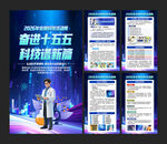 全国科技活动周海报