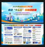 全国科技工作者日
