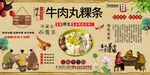 牛肉丸粿条背景墙