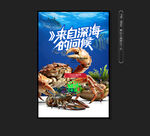 海鲜海报