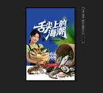 海鲜灯箱 