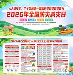 2020年全国防灾减灾日宣传