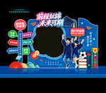 毕业美陈拍照框