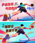 乒乓球运动