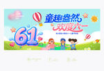 61活动背景