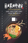 美味螺蛳粉诱人呈现