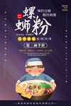 美味螺蛳粉海报展示
