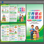 全民营养周三折页