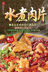 水煮鱼片