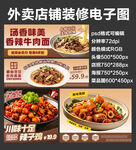炒菜面馆外卖店铺装修店招海报