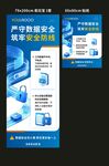 严守数据安全海报