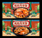 肉蟹煲