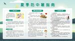 夏季防暑指南宣传栏