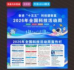 2026全国科技活动周