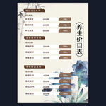 养生价目表