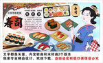 寿司背景墙装饰画