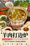 羊肉打边炉