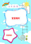 宝宝成长纪念相册封面