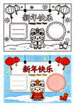 新年手抄报模板设计