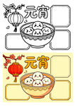 元宵插画设计素材