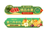 精品水果第二件半价优惠