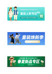 童装换季促销广告图