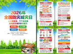 全国防灾减灾日挂图