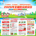 2026年全国防灾减灾日