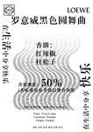 罗意威黑色圆舞曲香水海报
