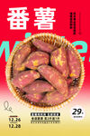 番薯