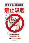 禁烟