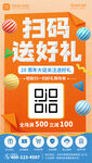 扫码送好礼海报