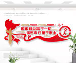 保密宣传文化墙