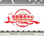 党群服务中心