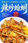 辣炒蛤蜊 