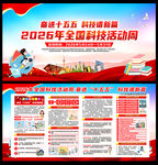 2026年全国科技活动周