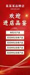 欢迎进店品鉴海报