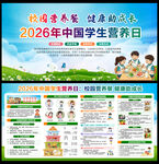 2026年中国学生营养日