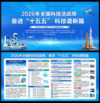 2026年全国科技活动周