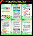 2026年全国防治碘缺乏病日 