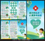 2026世界家庭医生日三折页