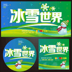 冰雪世界宣传海报设计