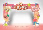 儿童节门头