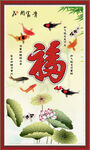 百福图