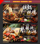 铁锅炖鸡