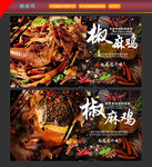椒麻鸡