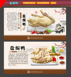盐焗鸭