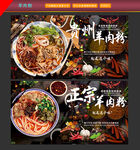 贵州羊肉粉