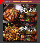 铁锅炖大鹅