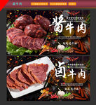 卤牛肉